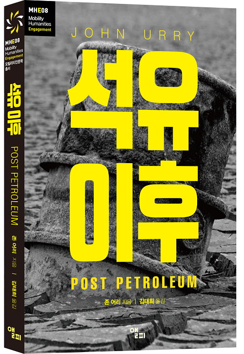 석유 이후 
