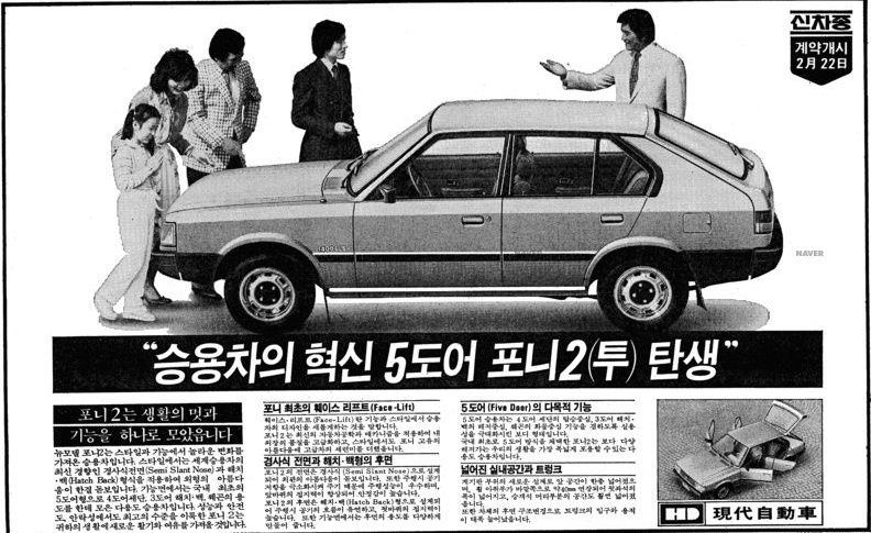 포니 2 - 건국대학교 모빌리티인문학 연구원