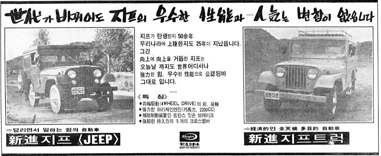 신진 지프 트럭