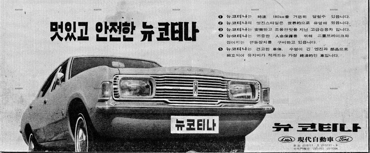 뉴 코티나