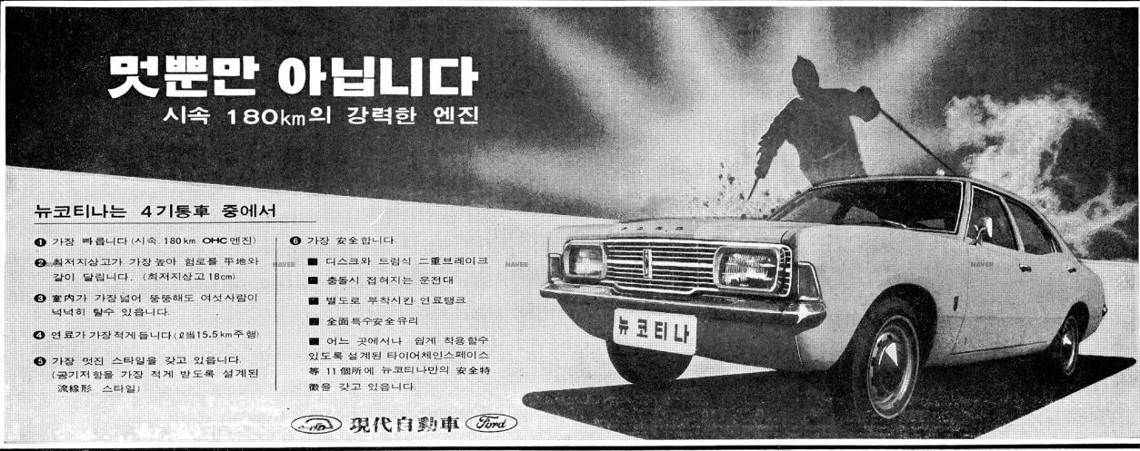 뉴 코티나