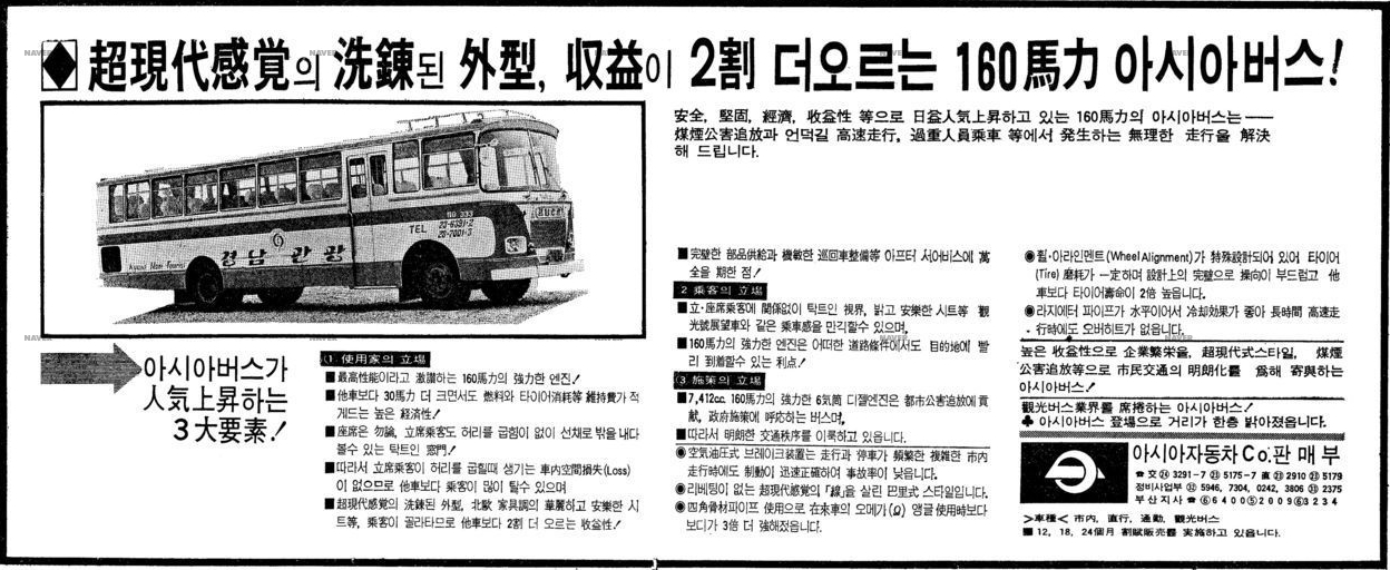 아시아 버스