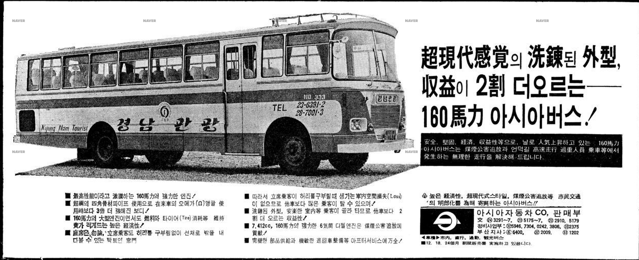 아시아 버스