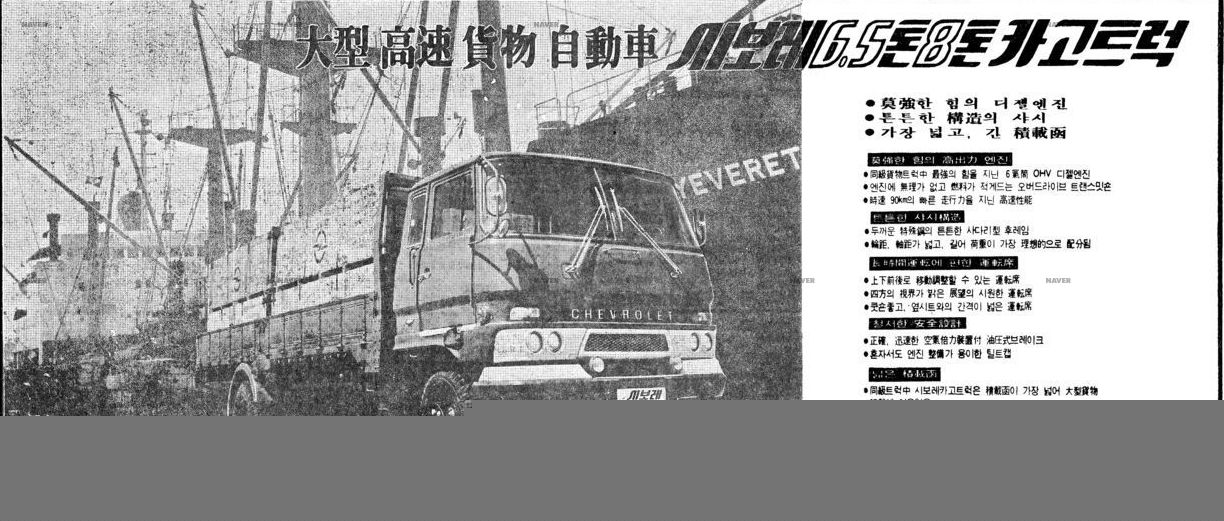 쉐보레 6.5톤 카고트럭, 쉐보레 8톤 카고트럭