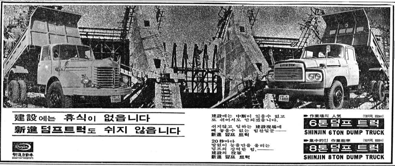 신진 덤프트럭