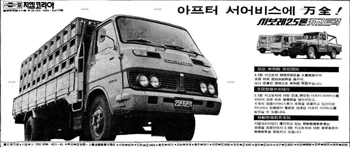 쉐보레 2.5톤 카고트럭