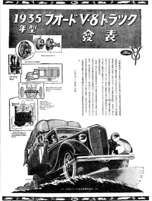 포드 V8 트럭