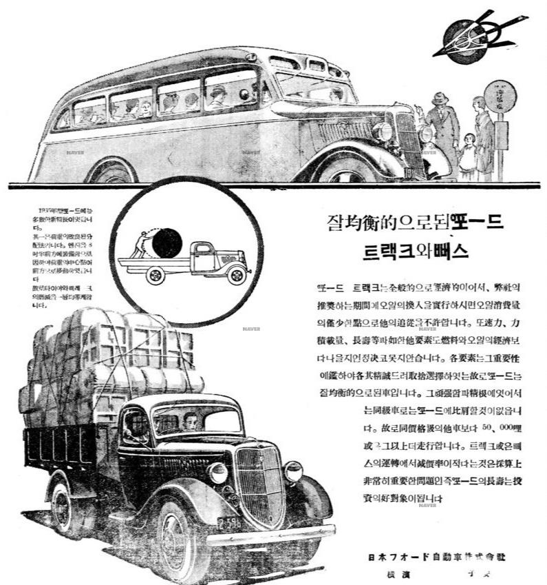 포드 트럭, 포드 버스