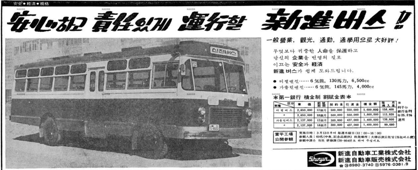 신진 버스