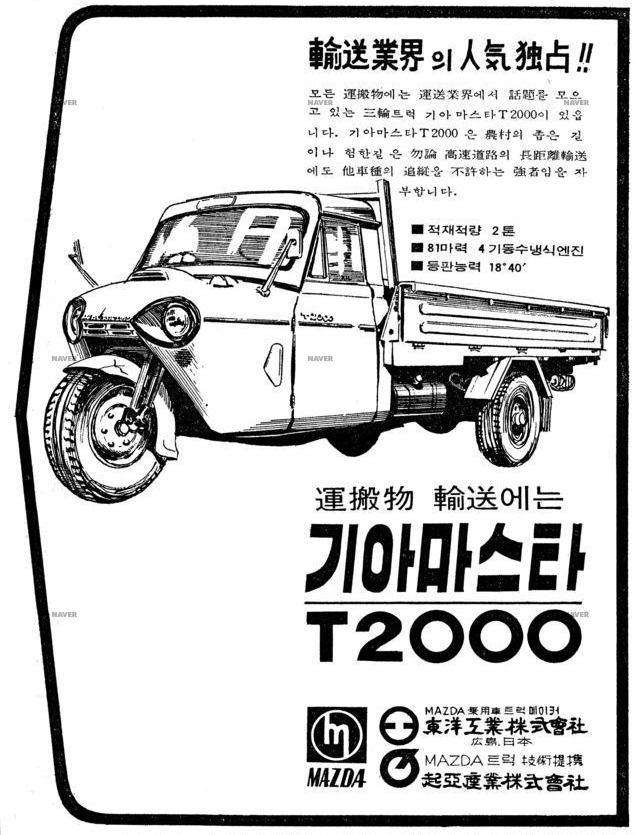 기아마스타 T-2000
