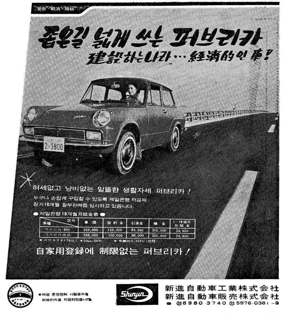 신진 퍼브리카