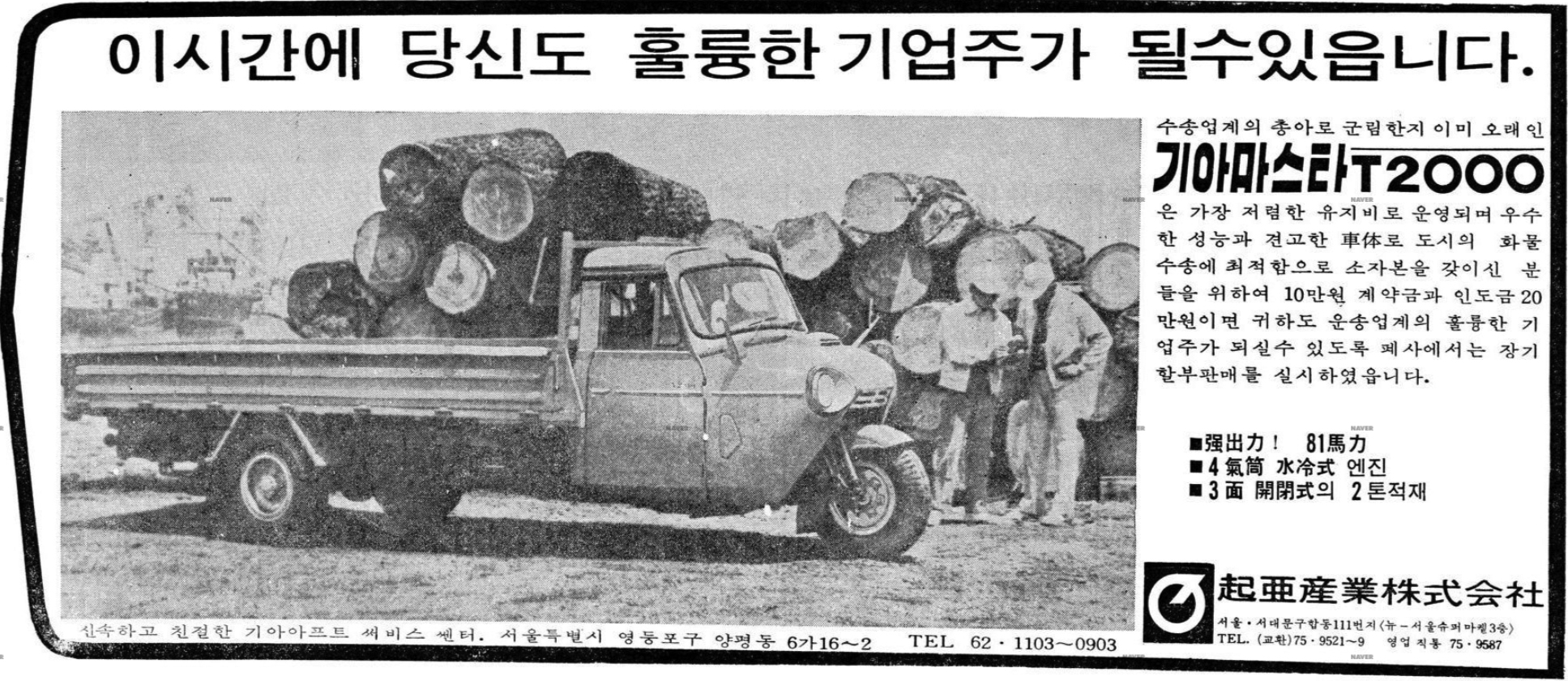 기아마스타 T2000