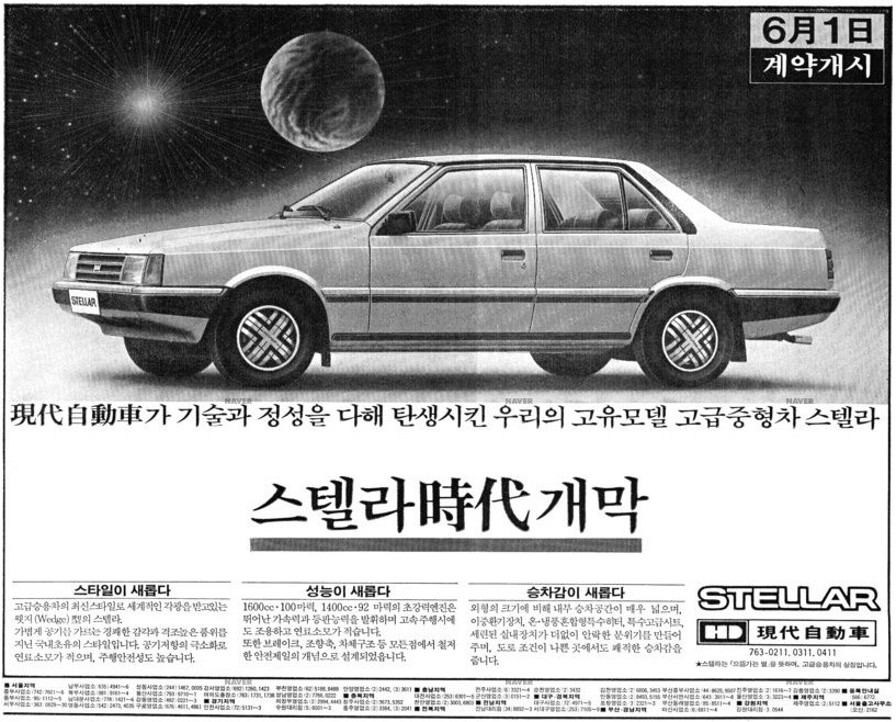 스텔라