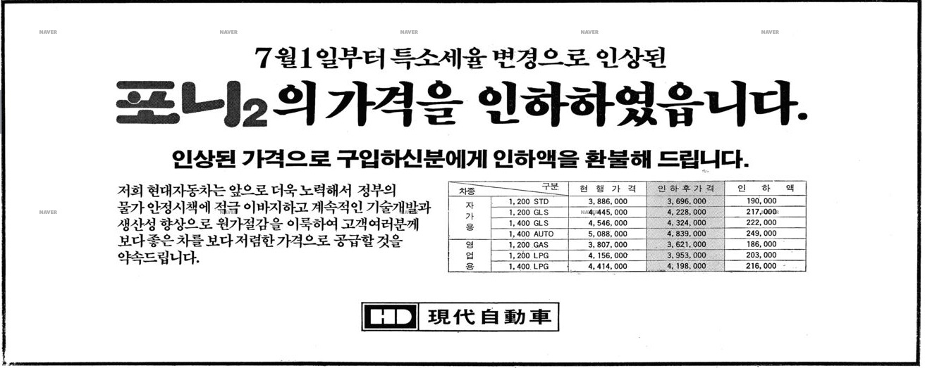 포니2