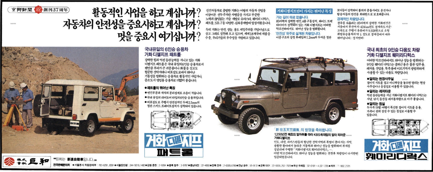 거화 디젤지프 패트롤, 훼미리 디럭스