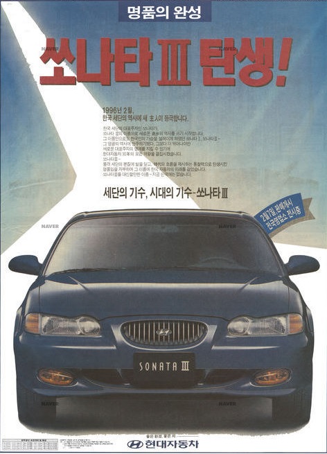 쏘나타Ⅲ