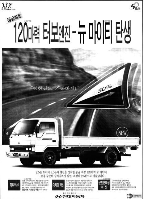뉴 마이티