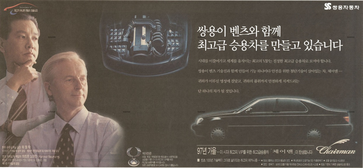 체어맨