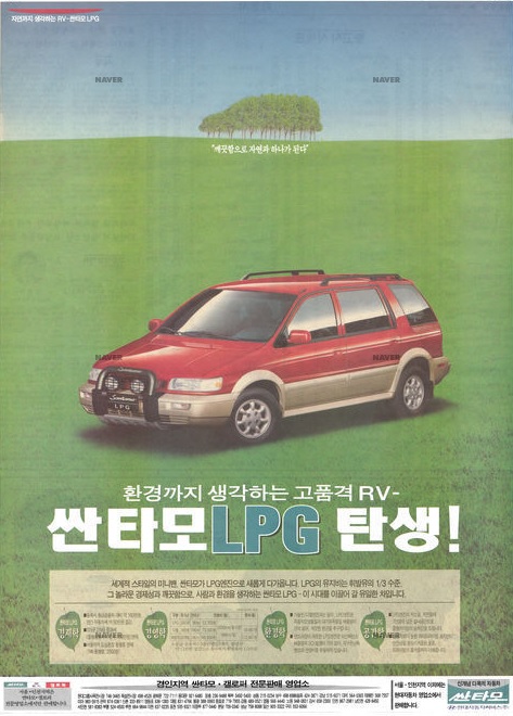 싼타모 LPG