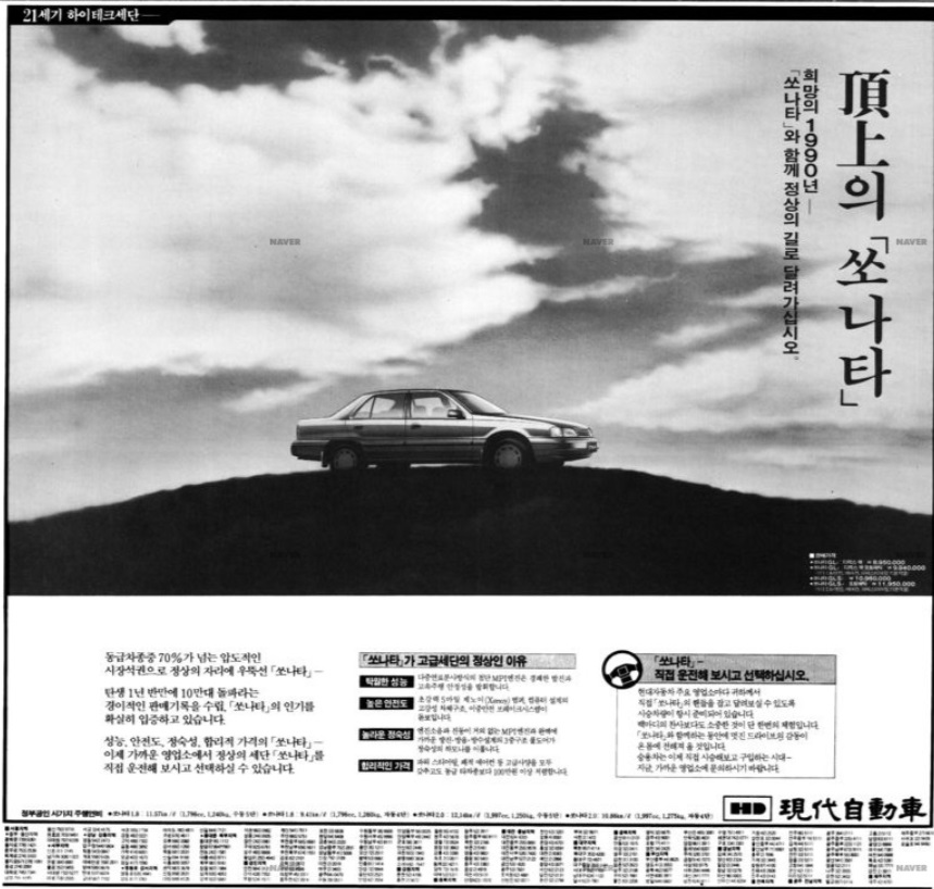 쏘나타