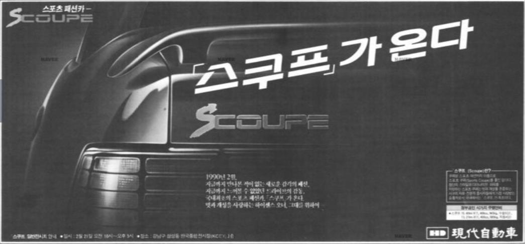 스쿠프