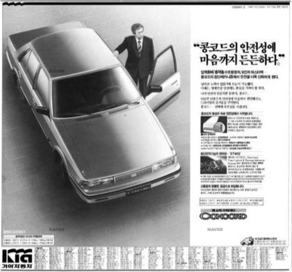 콩코드