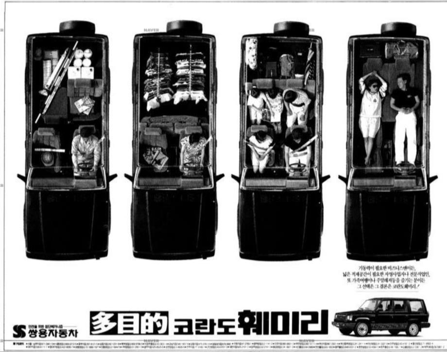 코란도 훼미리
