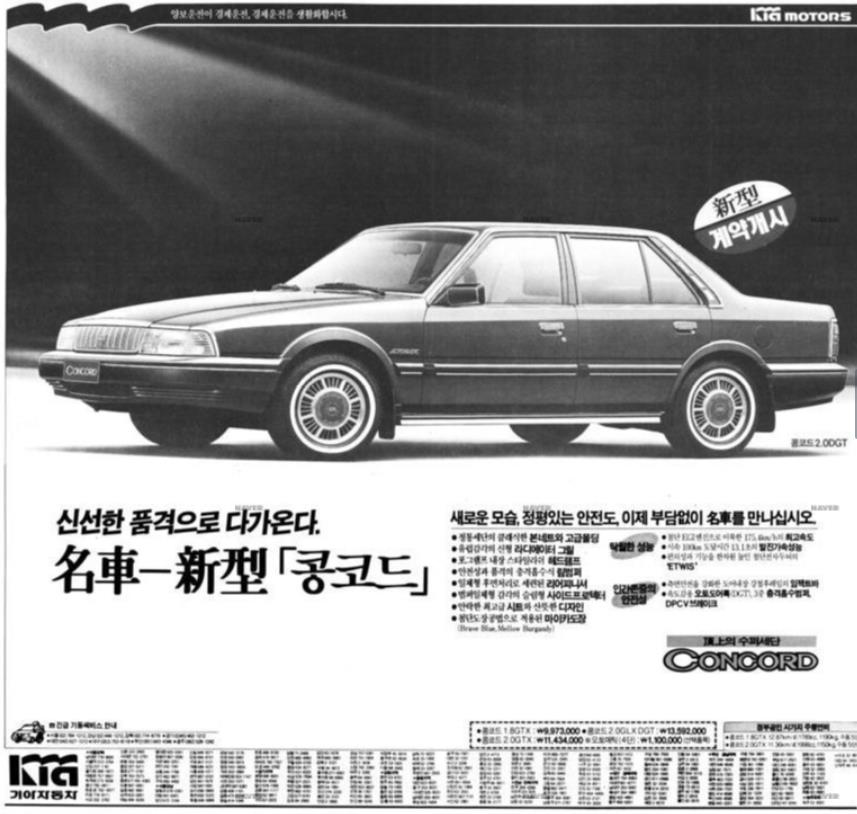 콩코드