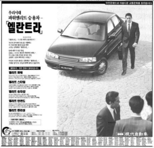 엘란트라