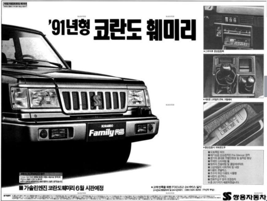 코란도 훼미리