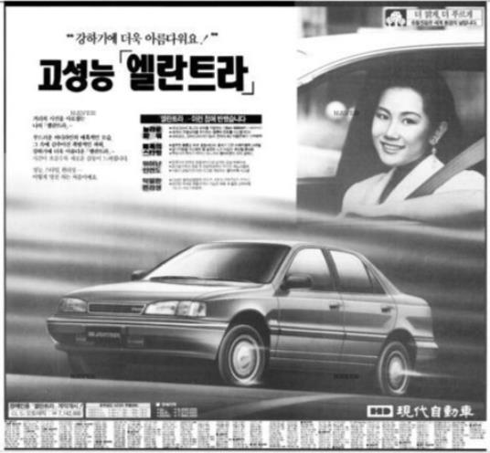엘란트라