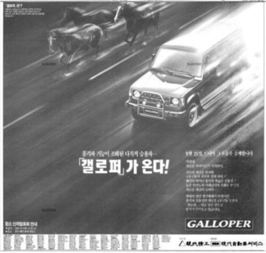 갤로퍼