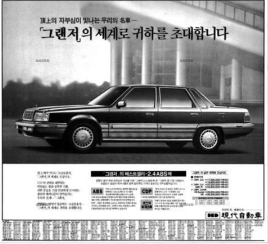 그랜저