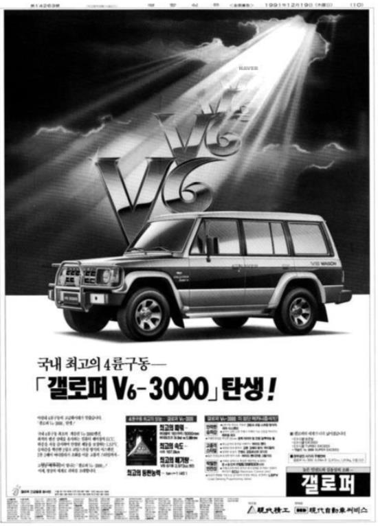 갤로퍼 V6-3000