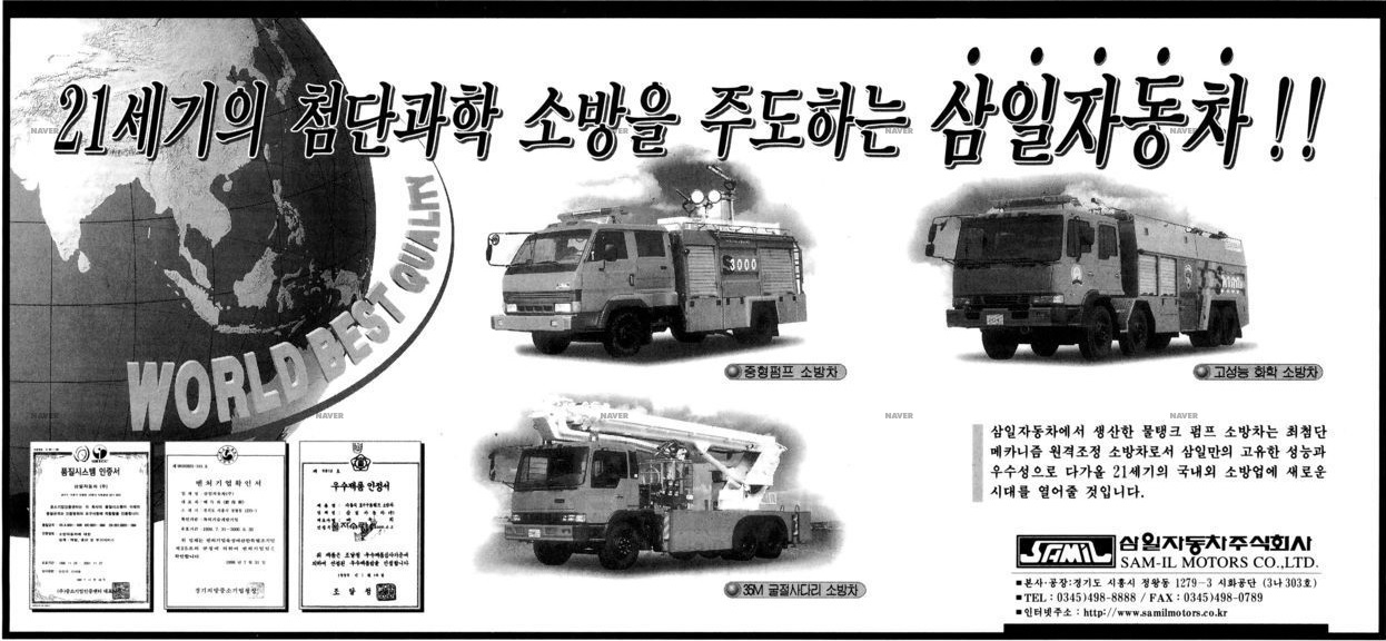 중형펌프 소방차, 고성능 화학 소방차, 35M 굴절사다리 소방차