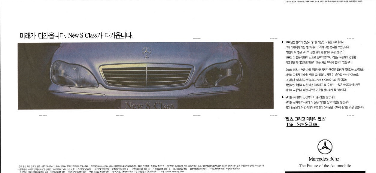 메르세데스 벤츠 New S-Class
