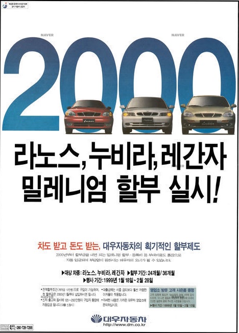 레노스, 누비라, 레간자