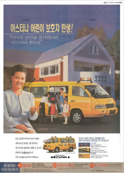 이스타나 어린이 보호차