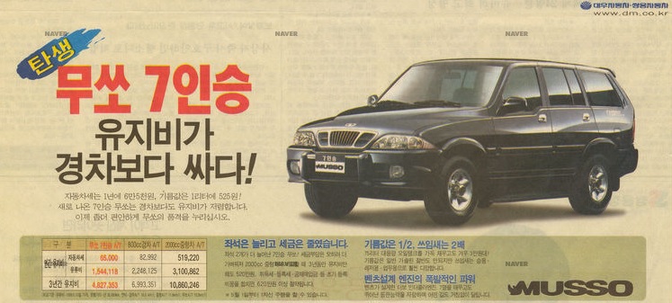 무쏘