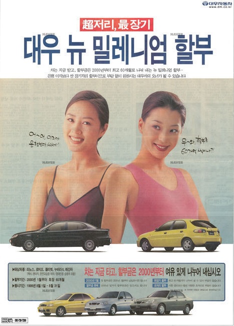 라노스, 로미오, 줄리엣, 누비라Ⅱ, 레간자