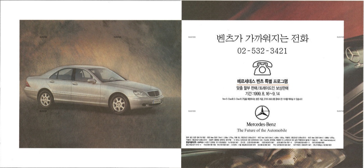 메르세데스 벤츠 New S-Class, E-Class