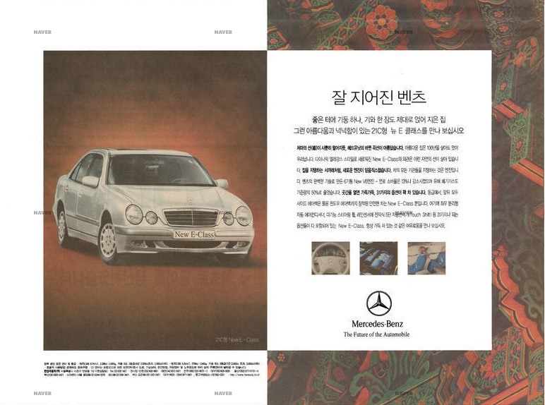 메르세데스 벤츠 New E-Class