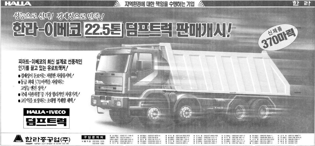 한라 이베코