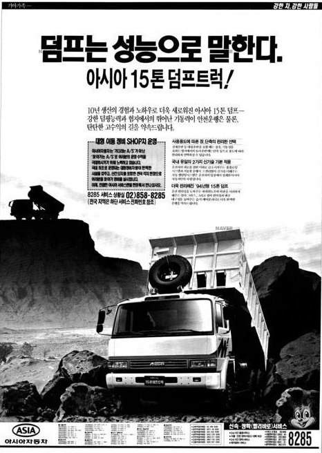 아시아 15톤 덤프트럭