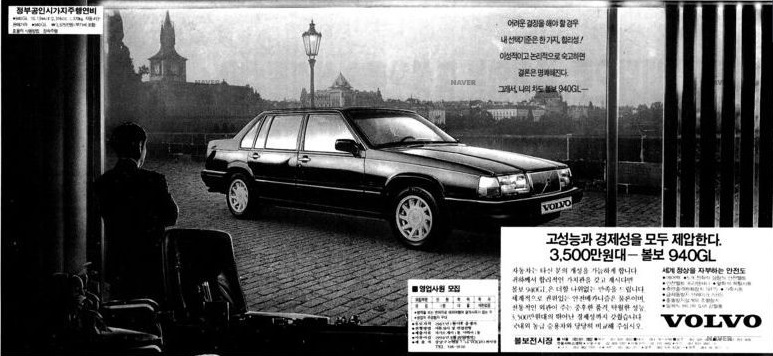 볼보 940GL