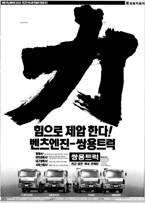 쌍용트럭