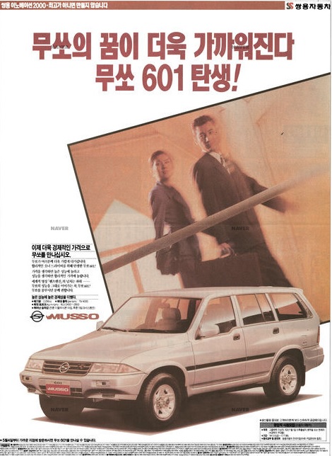 무쏘 601