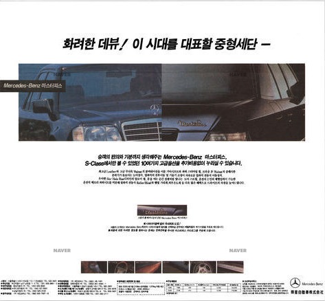 메르세데스 벤츠 마스터피스
