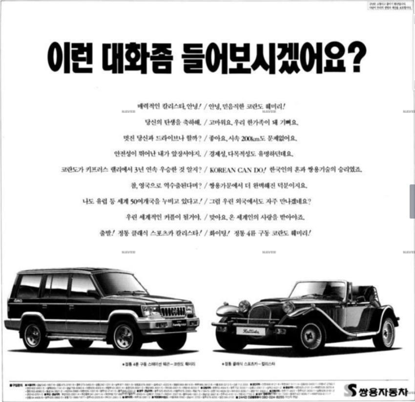 코란도 훼미리, 칼리스타