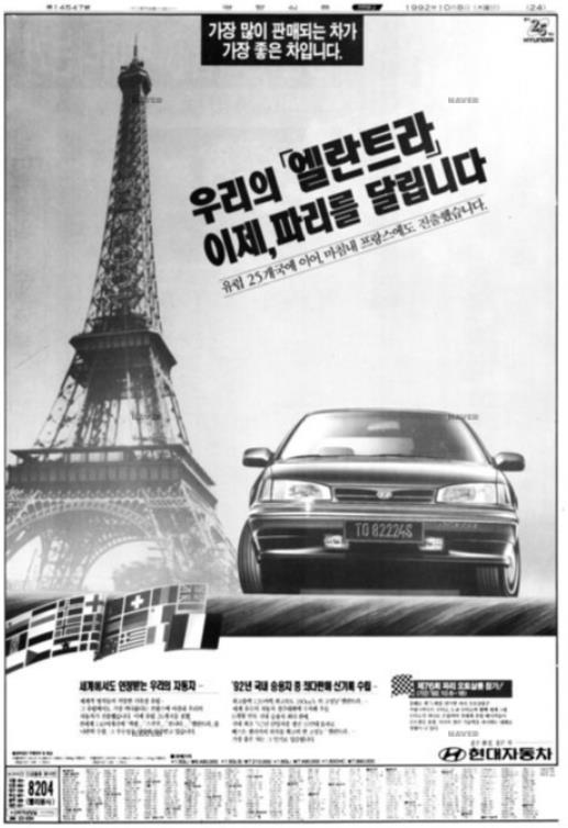 엘란트라